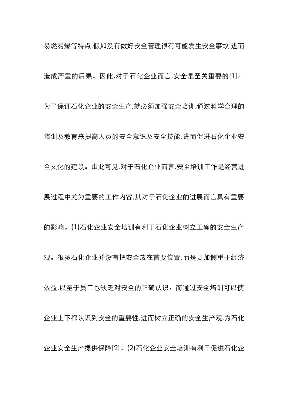 石化企业安全培训具体策略_第3页