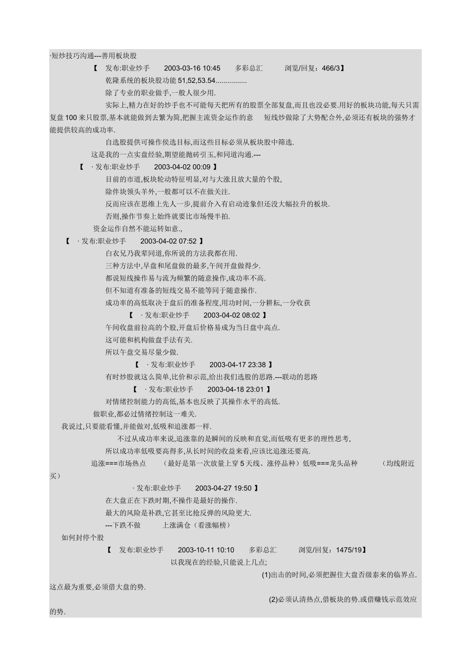 短炒技巧之善用板块股_第1页