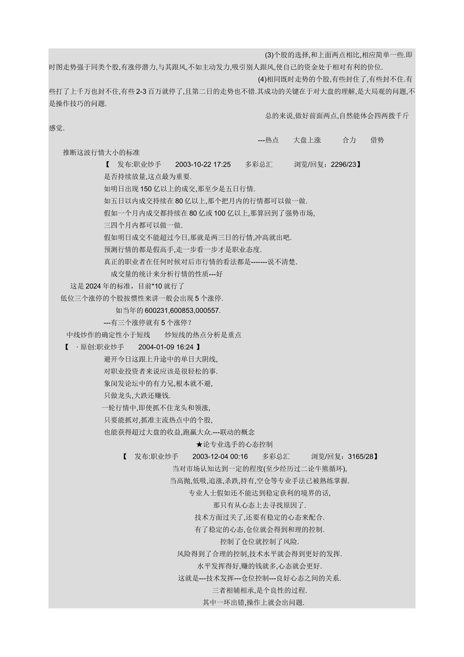 短炒技巧之善用板块股_第2页