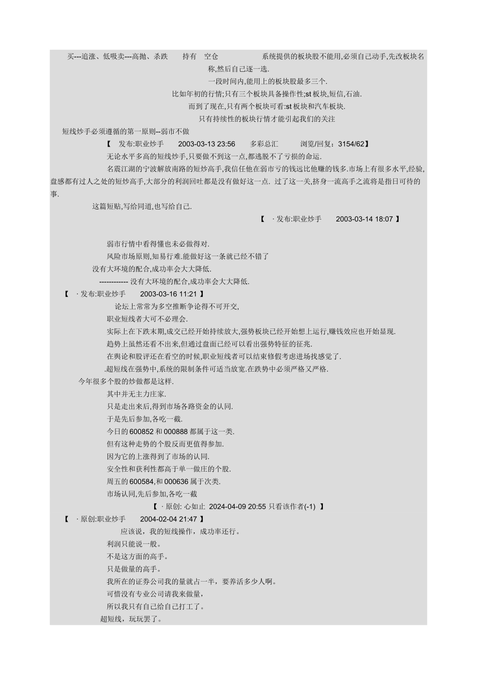 短炒技巧之善用板块股_第3页