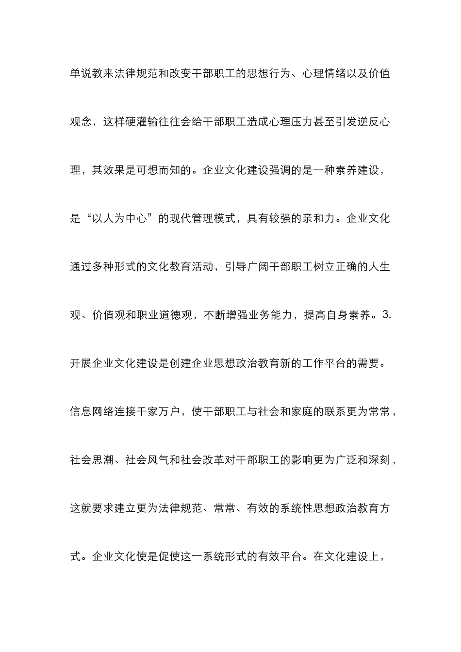 石化企业基层文化建设论文_第2页