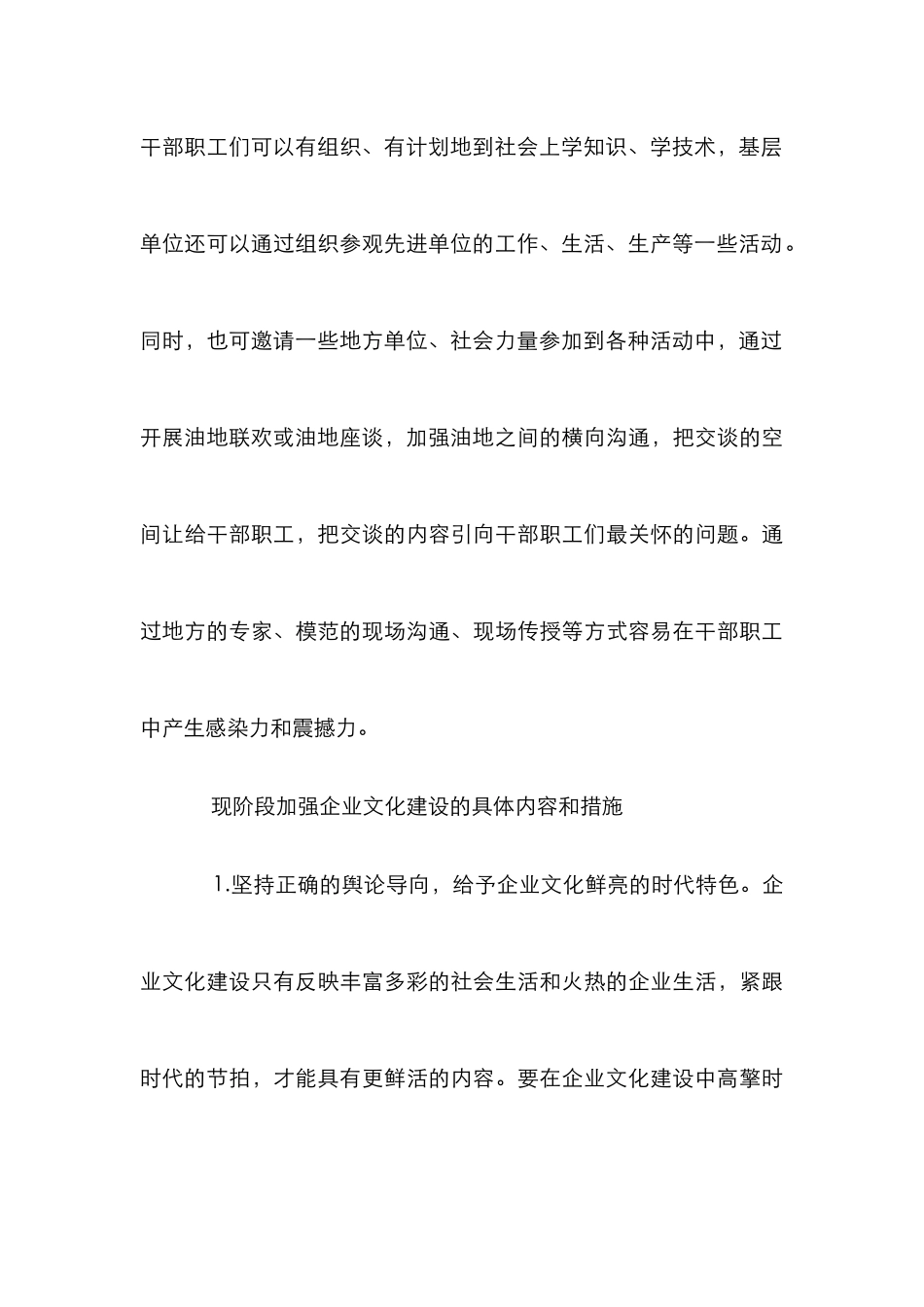 石化企业基层文化建设论文_第3页