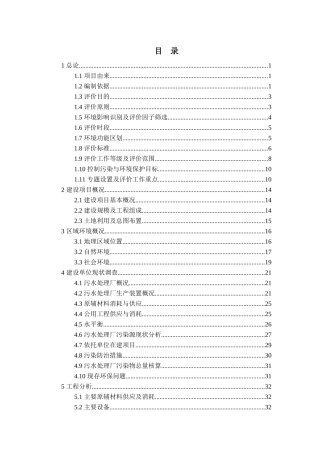 石化公司污水处理厂深度处理项目环评报告
