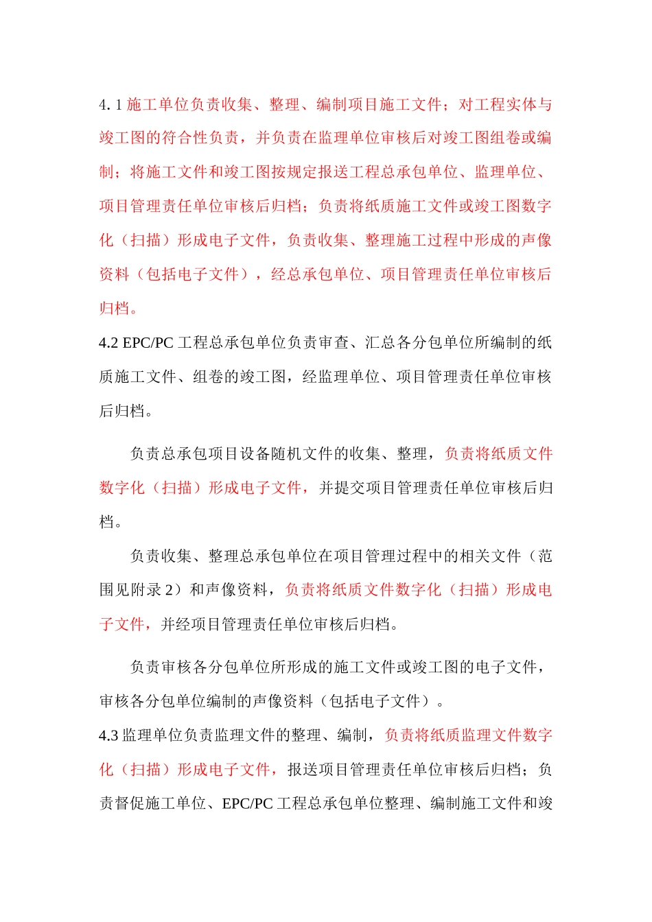 石化档案馆竣工文件整理归档规定_第3页