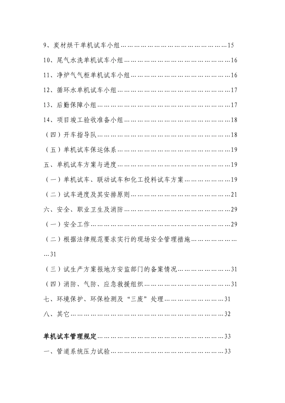 石化单位15万吨年电石项目单体试车方案_第3页