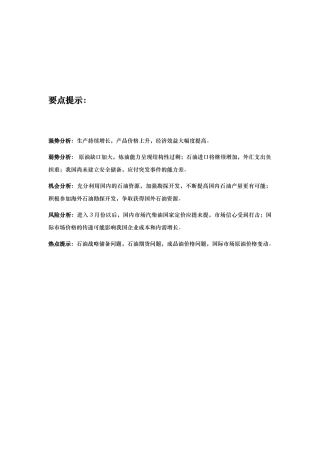 石化行业分析研究报告