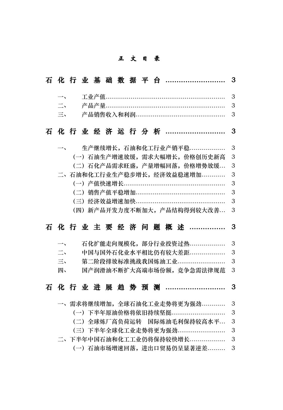 石化行业发展分析报告_第3页