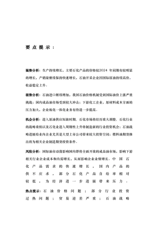 石化行业发展分析报告