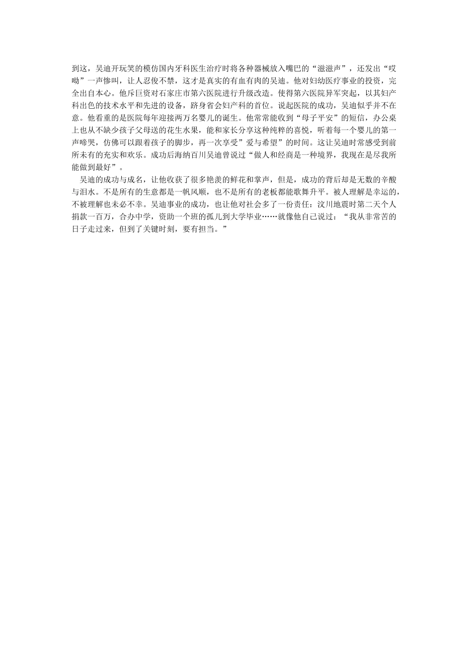 石家庄传奇人物-吴迪_第2页