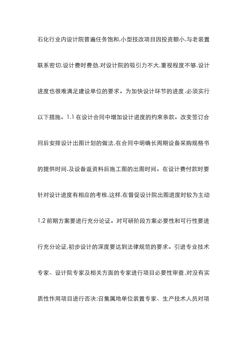 石化技改项目进度管理与控制_第2页