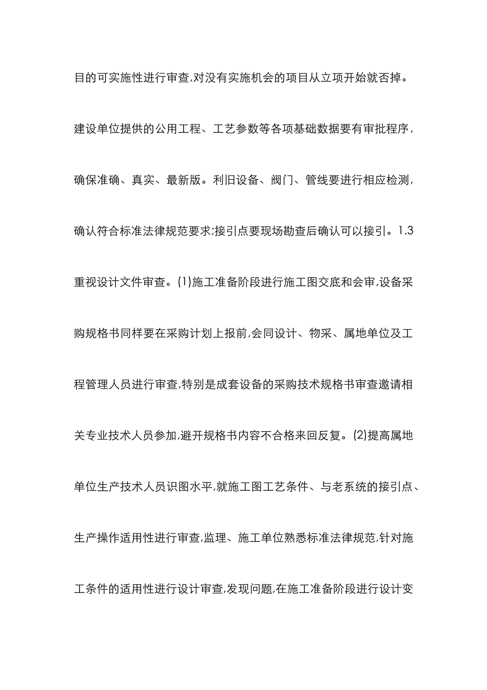 石化技改项目进度管理与控制_第3页