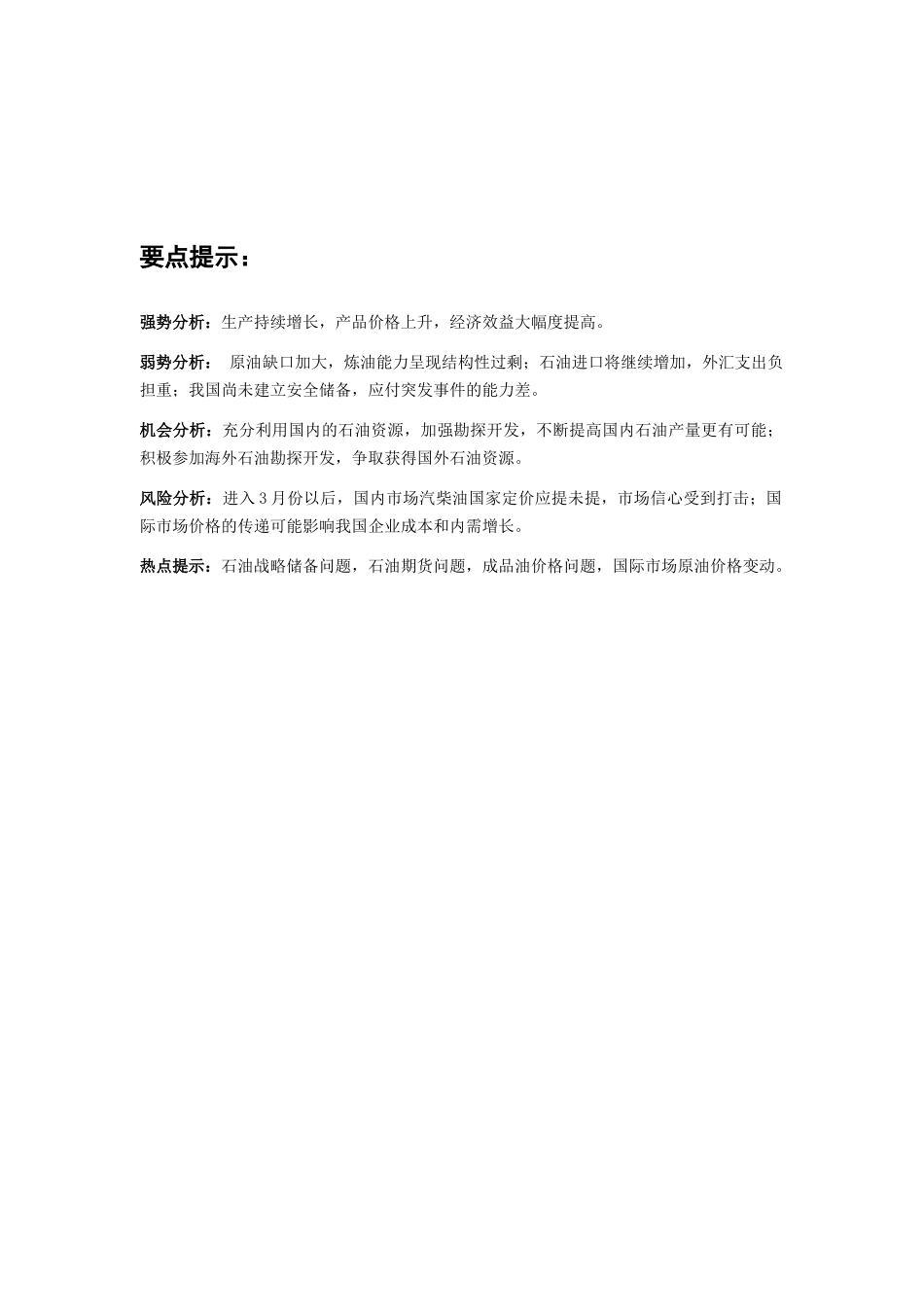 石化行业分析报告_第1页