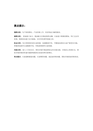 石化行业分析报告