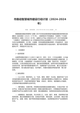 石家庄智慧城市建设