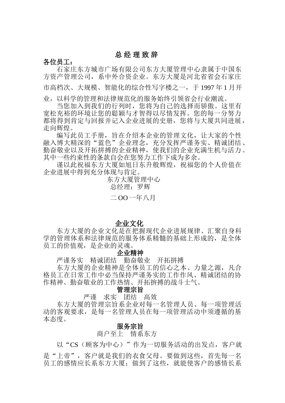 石家庄某某公司员工手册_第1页