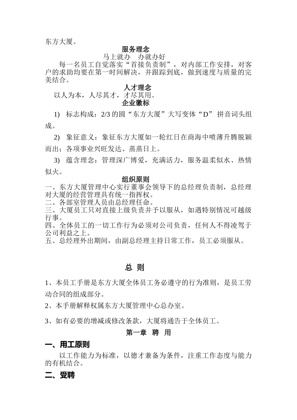 石家庄某某公司员工手册_第2页