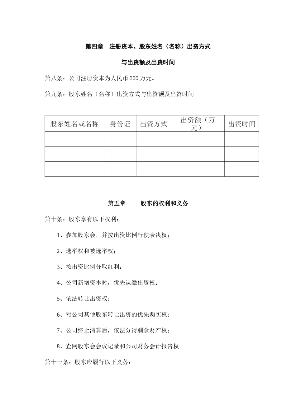 石家庄蓝翔商贸有限公司章程_第2页