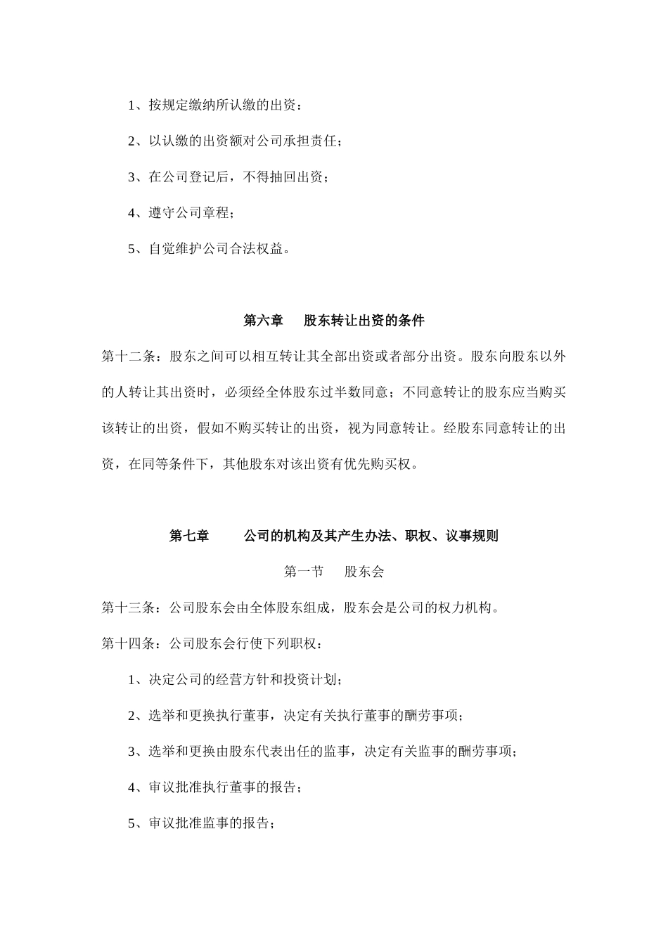石家庄蓝翔商贸有限公司章程_第3页