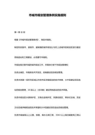 石家庄市城市规划管理条例实施细则