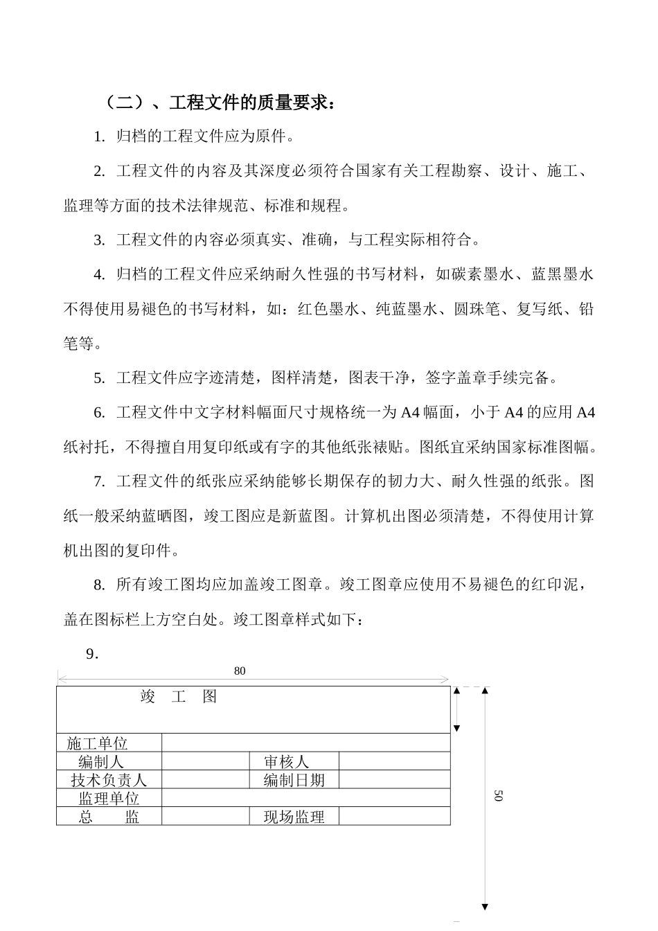 石家庄市建筑工程档案编制整理指南_第2页