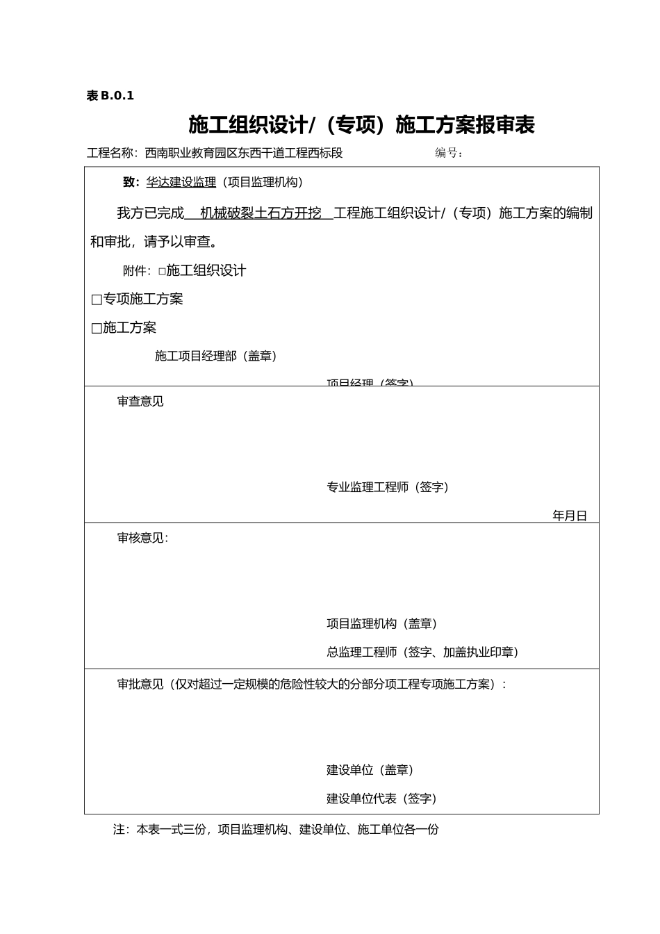 石方破碎开挖工程施工设计方案_第1页