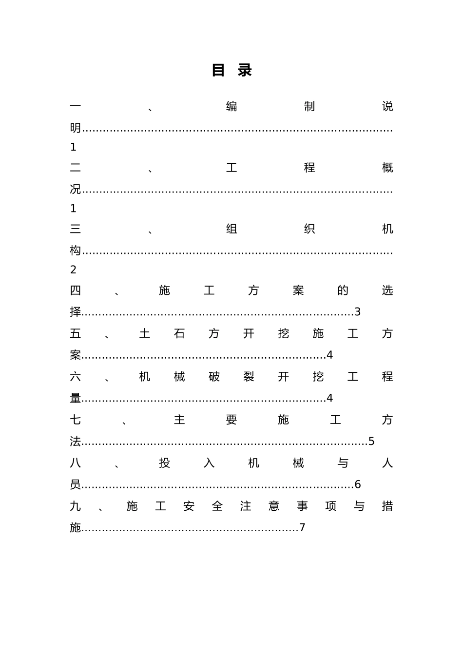 石方破碎开挖工程施工设计方案_第3页