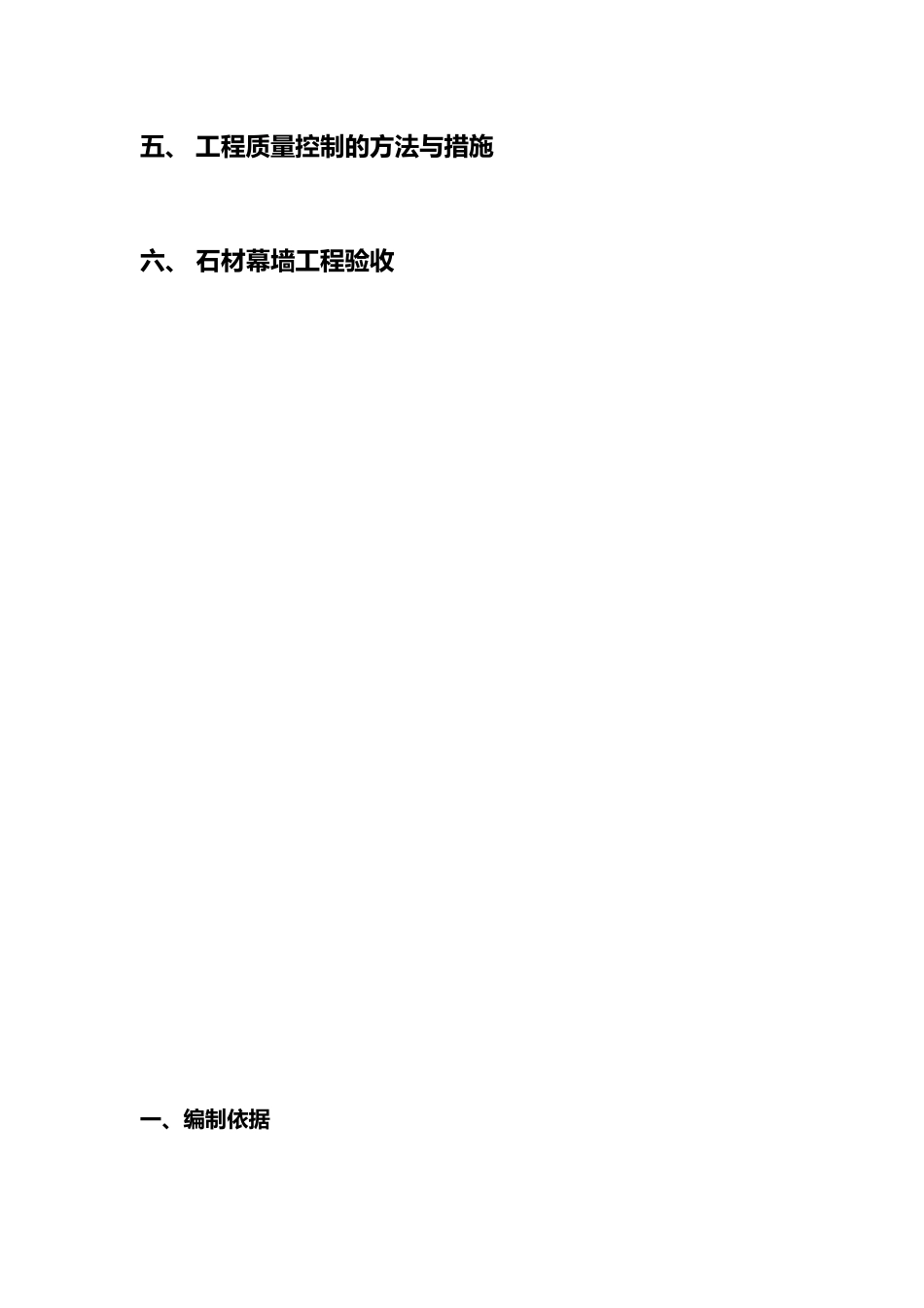 石材、铝板幕墙工程监理实施细则_第3页