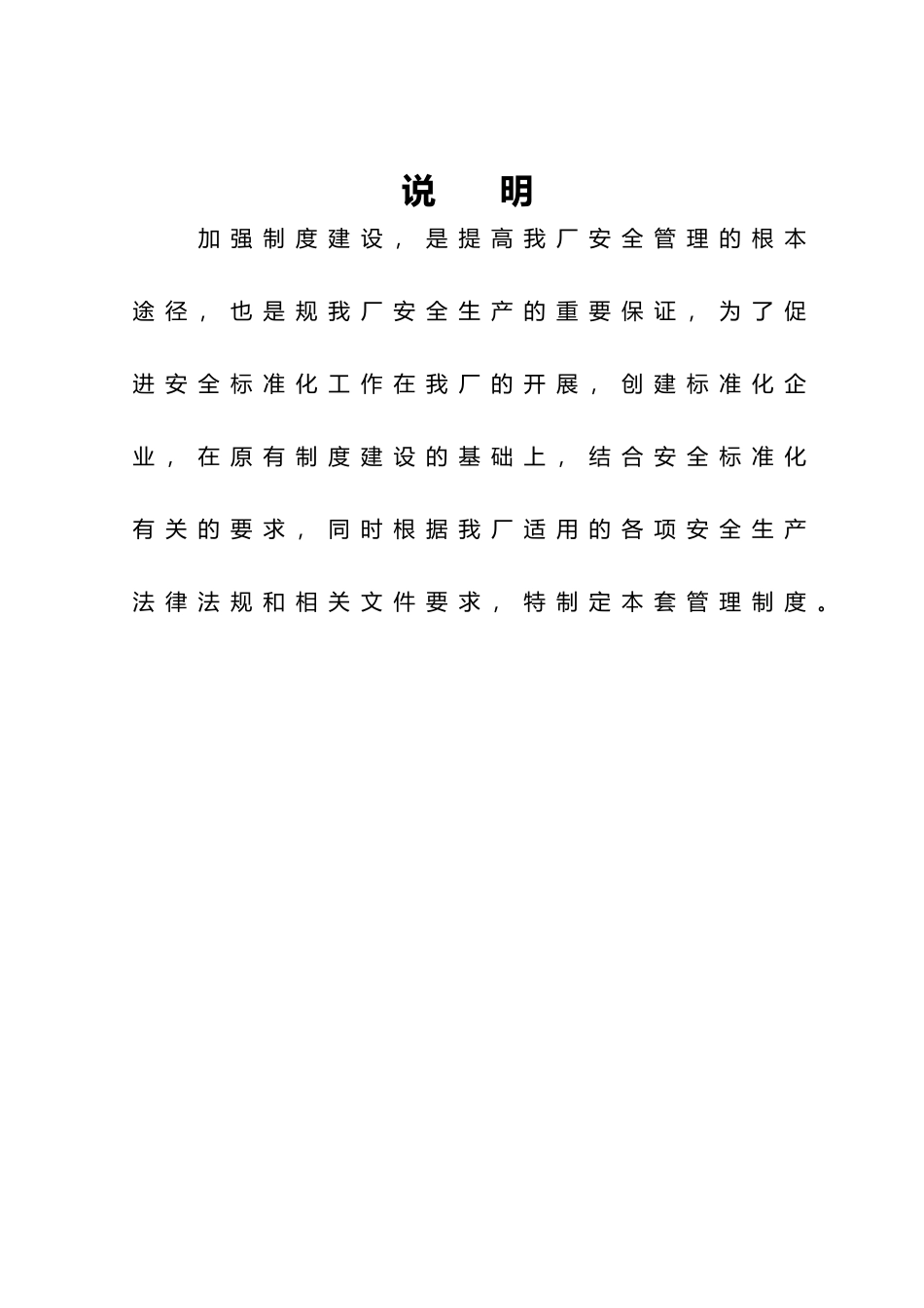石料厂安全标准化管理制度汇编_第3页