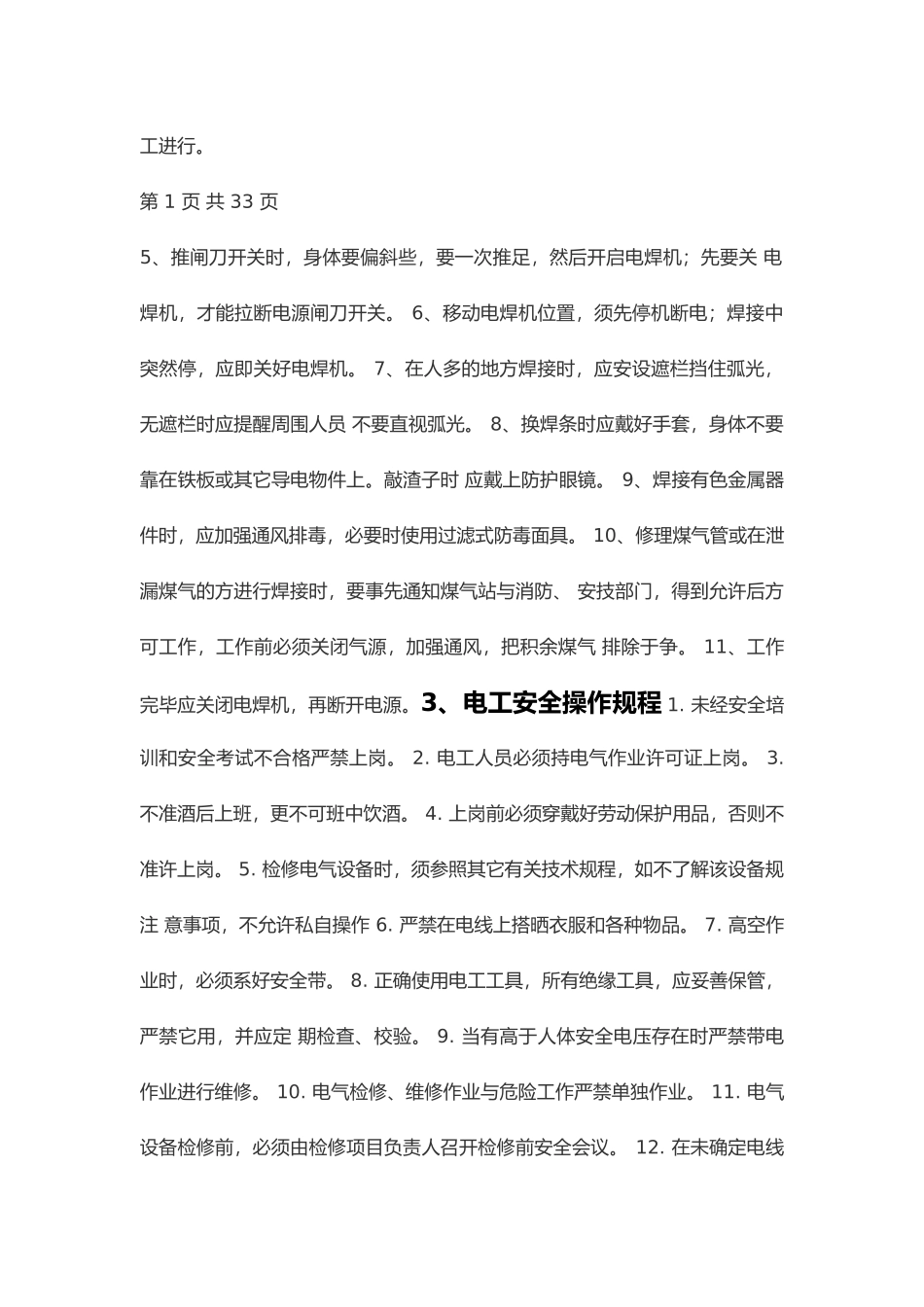 石材厂安全操作规程汇编_第3页