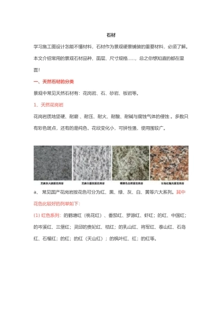 石材基础知识大全
