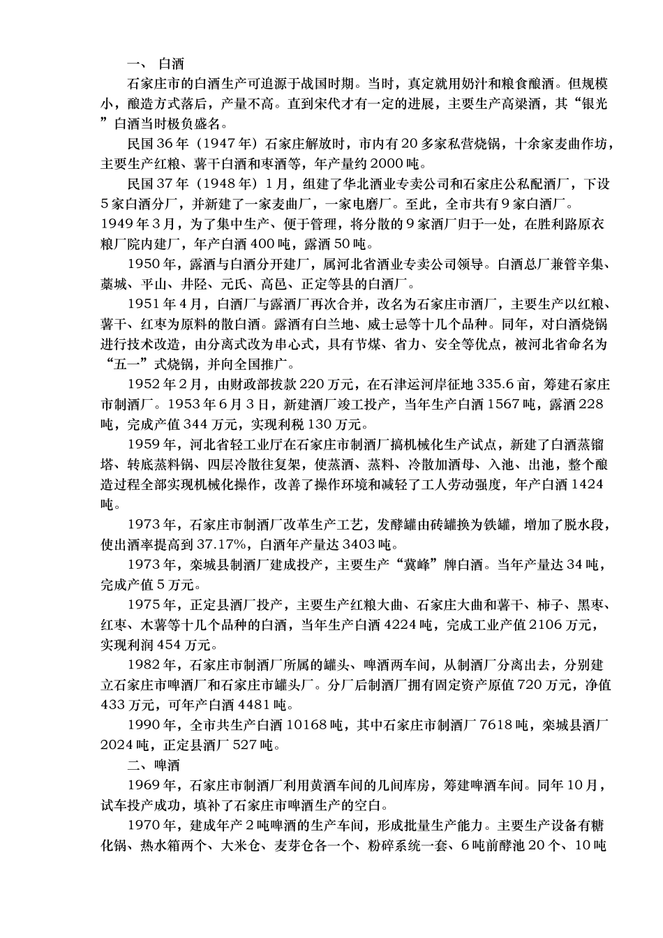 石家庄轻工业调查报告_第2页