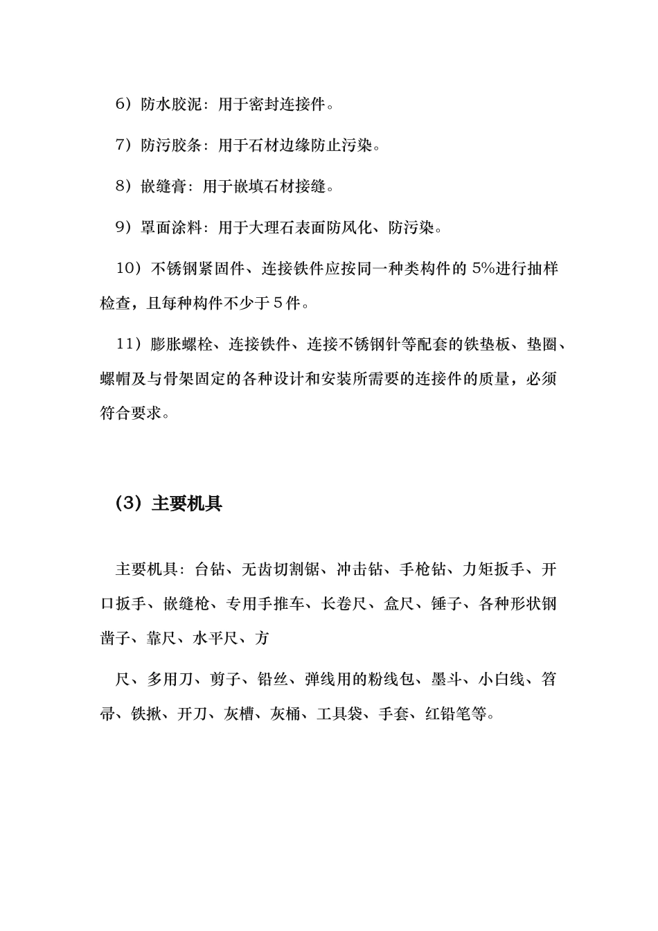 石材墙面干挂施工工艺标准_第2页