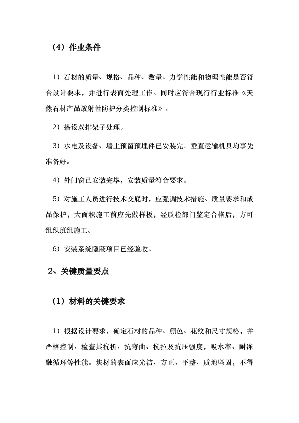 石材墙面干挂施工工艺标准_第3页