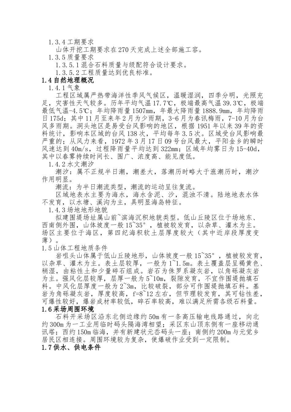 石料开采与围堤抛理工程施工设计方案_第3页
