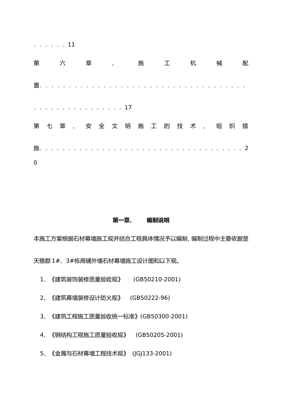 石材幕墙工程施工设计方案_第2页