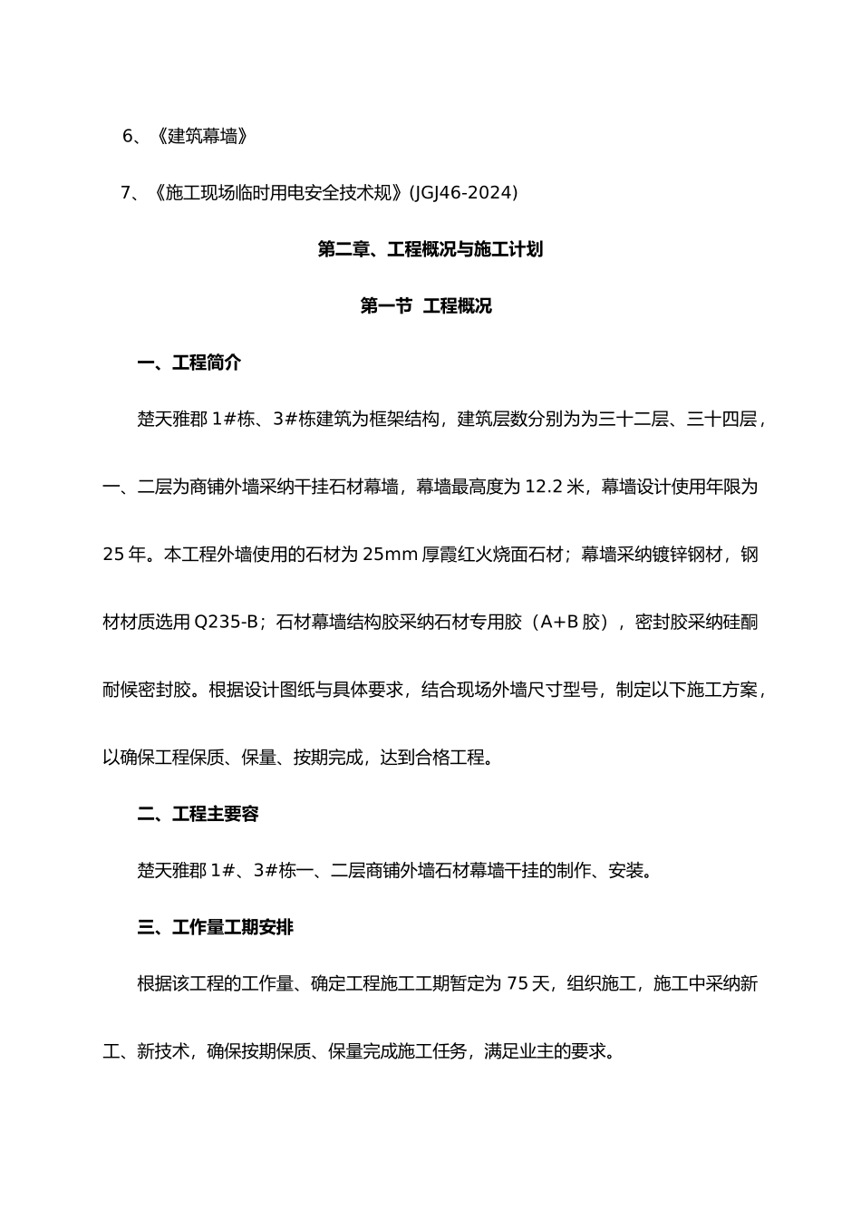 石材幕墙工程施工设计方案_第3页