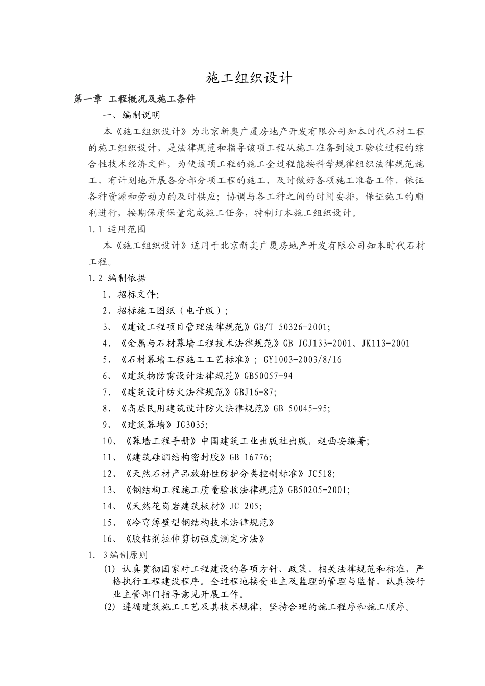 石材幕墙施工组织设计方案_第3页