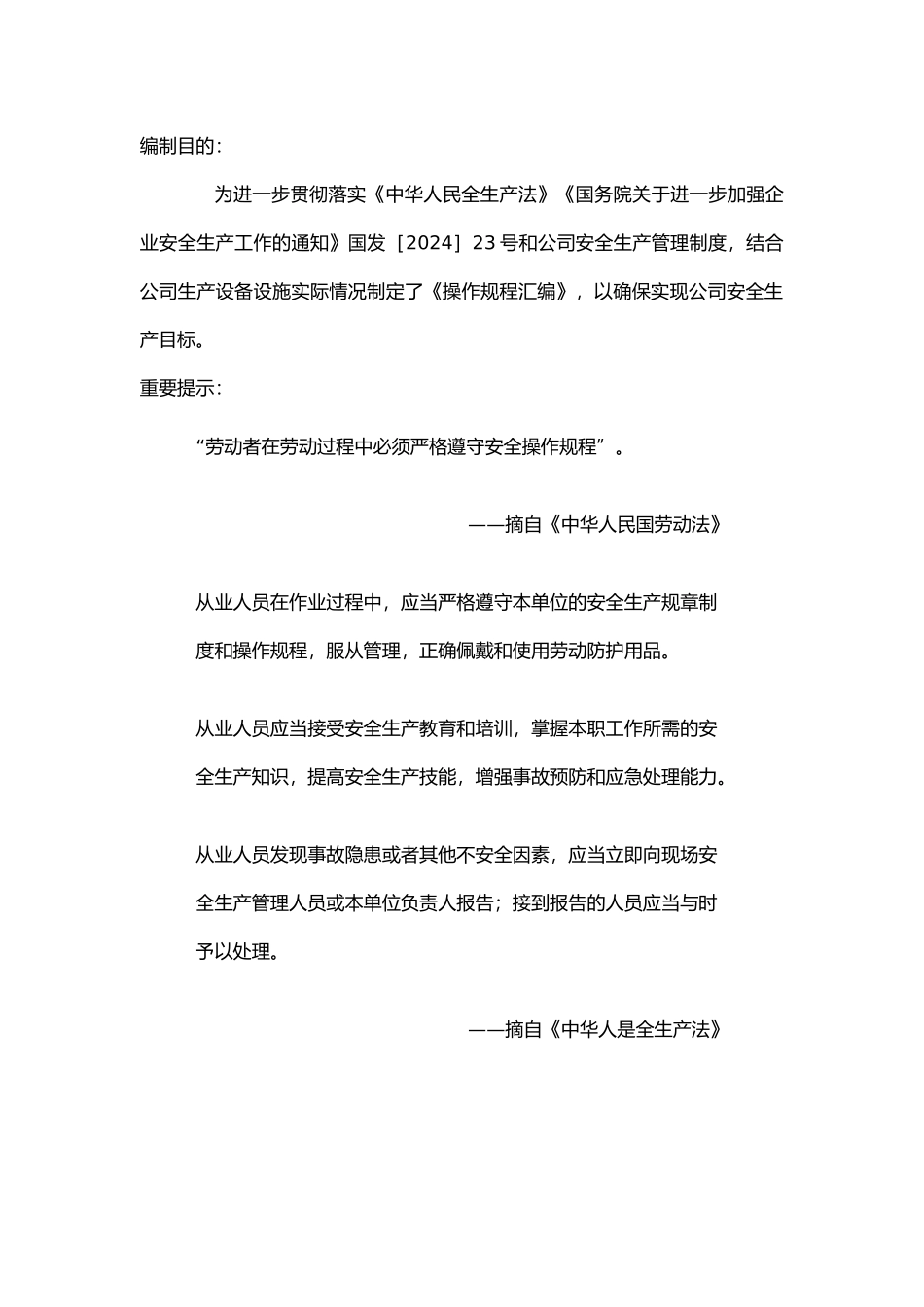 石材厂安全操作规范流程图_第2页