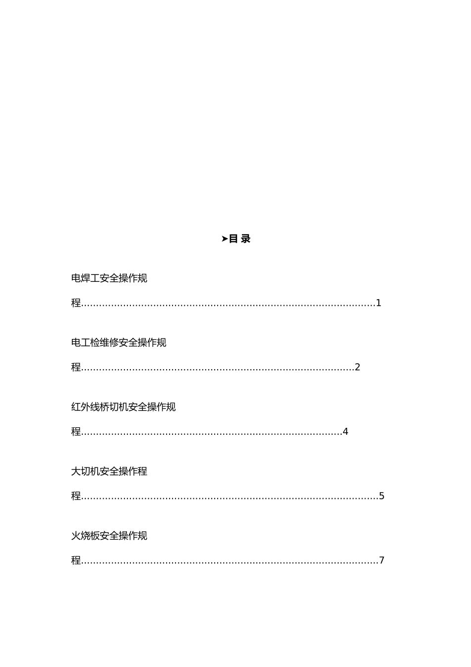 石材厂安全操作规范流程图_第3页