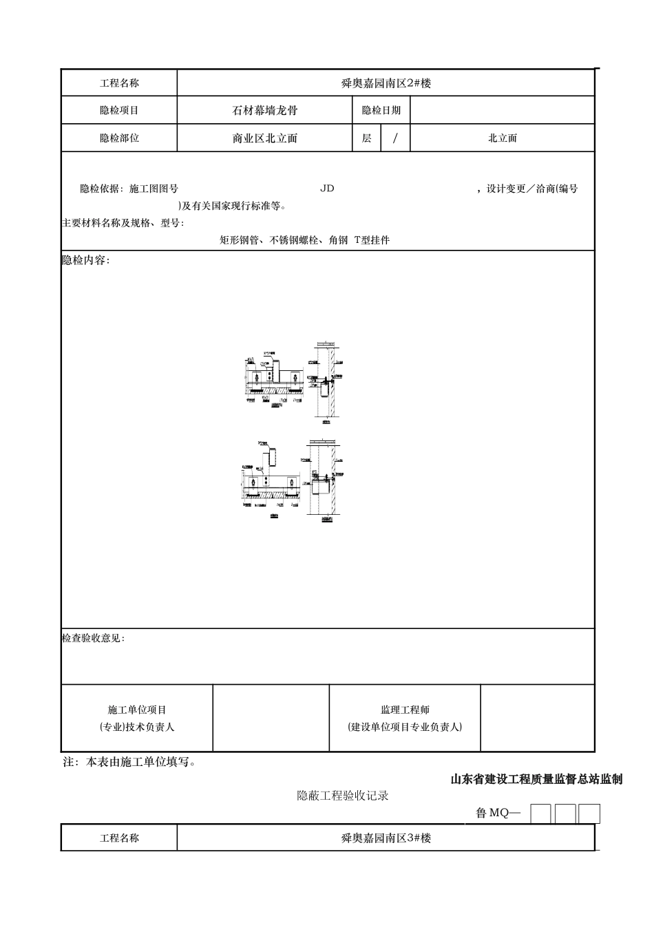 石材幕墙隐蔽工程验收记录文本_第3页