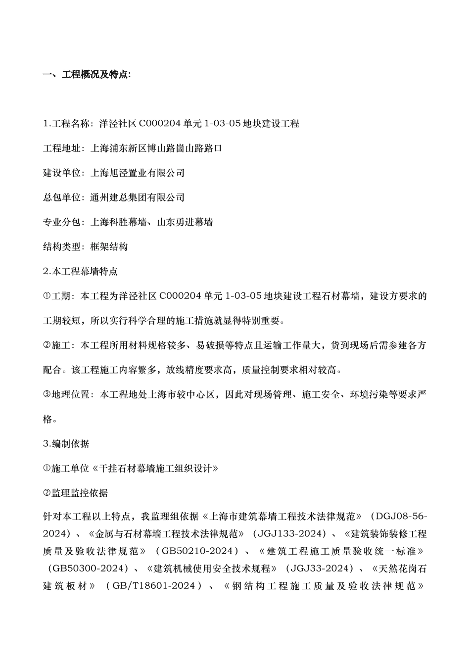 石材干挂幕墙工程监理实施细则_第2页