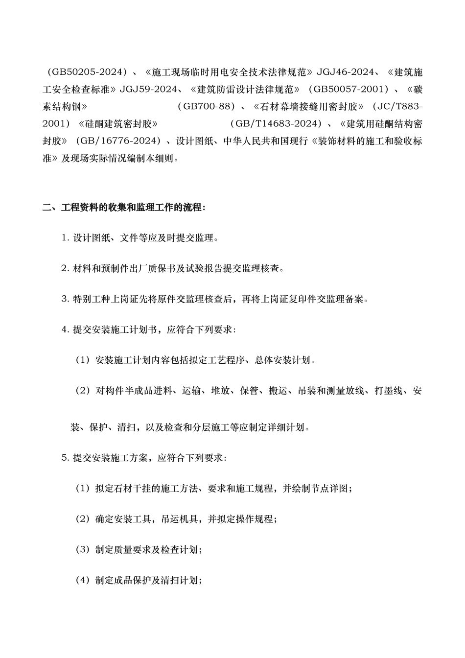 石材干挂幕墙工程监理实施细则_第3页