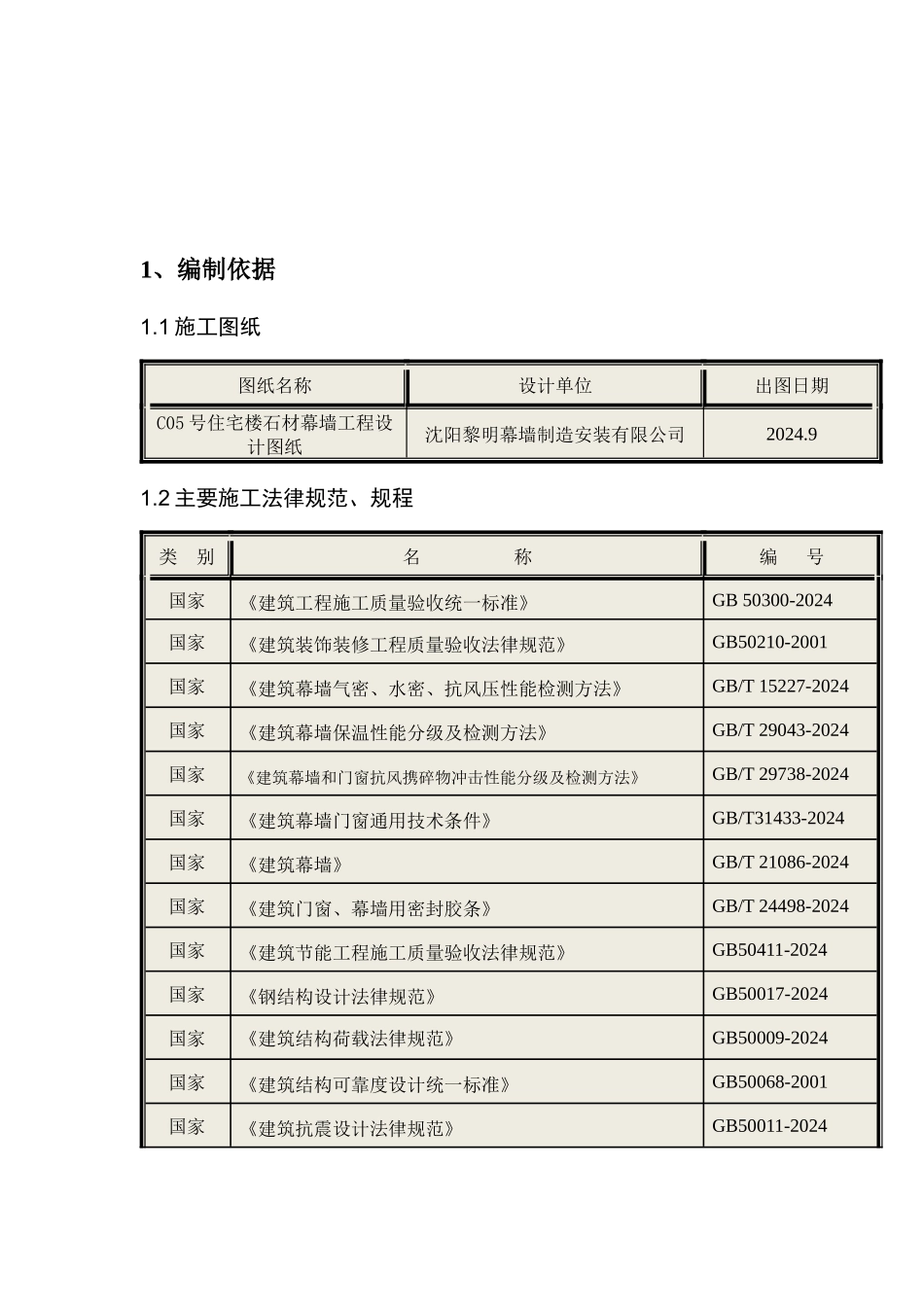 石材施工方案（DOC44页）_第3页