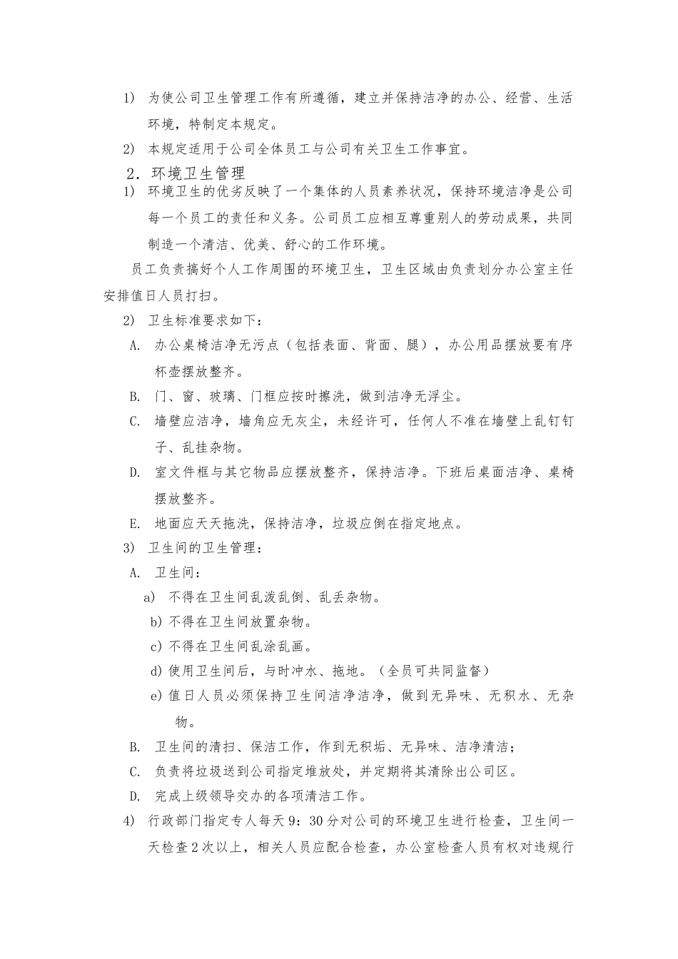 石柱土家族自治县十一郎酒店办公室制度管理规范_第2页
