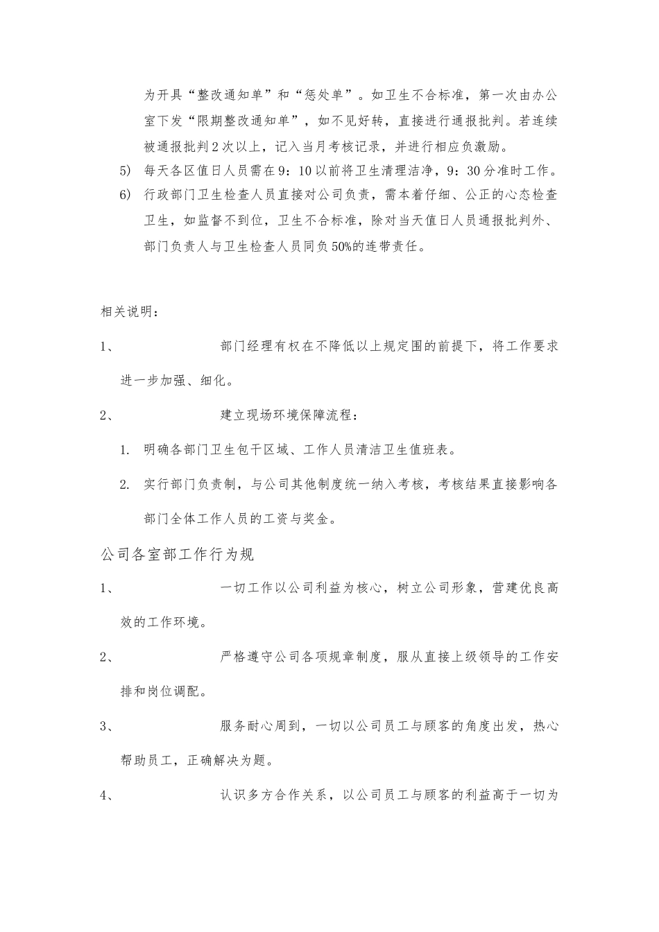 石柱土家族自治县十一郎酒店办公室制度管理规范_第3页