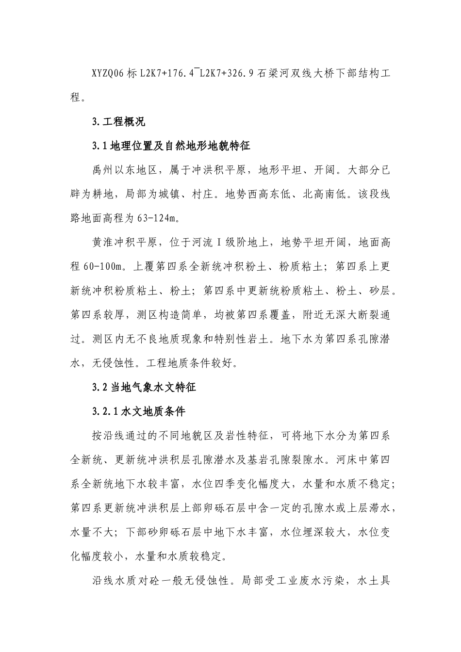 石梁河双线大颖施工组织设计_第3页