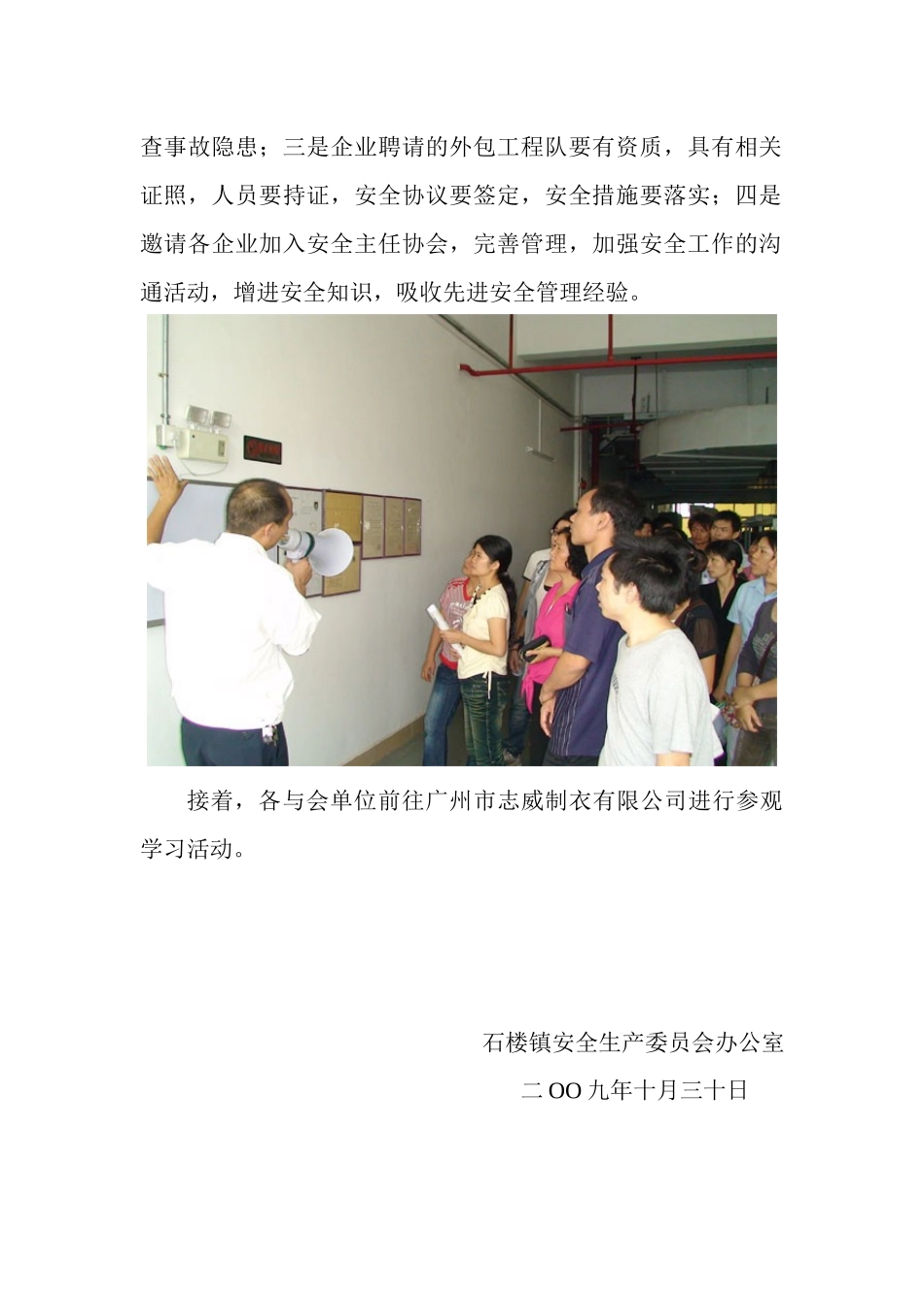 石楼镇组织召开中小型企业安全工作会议_第2页