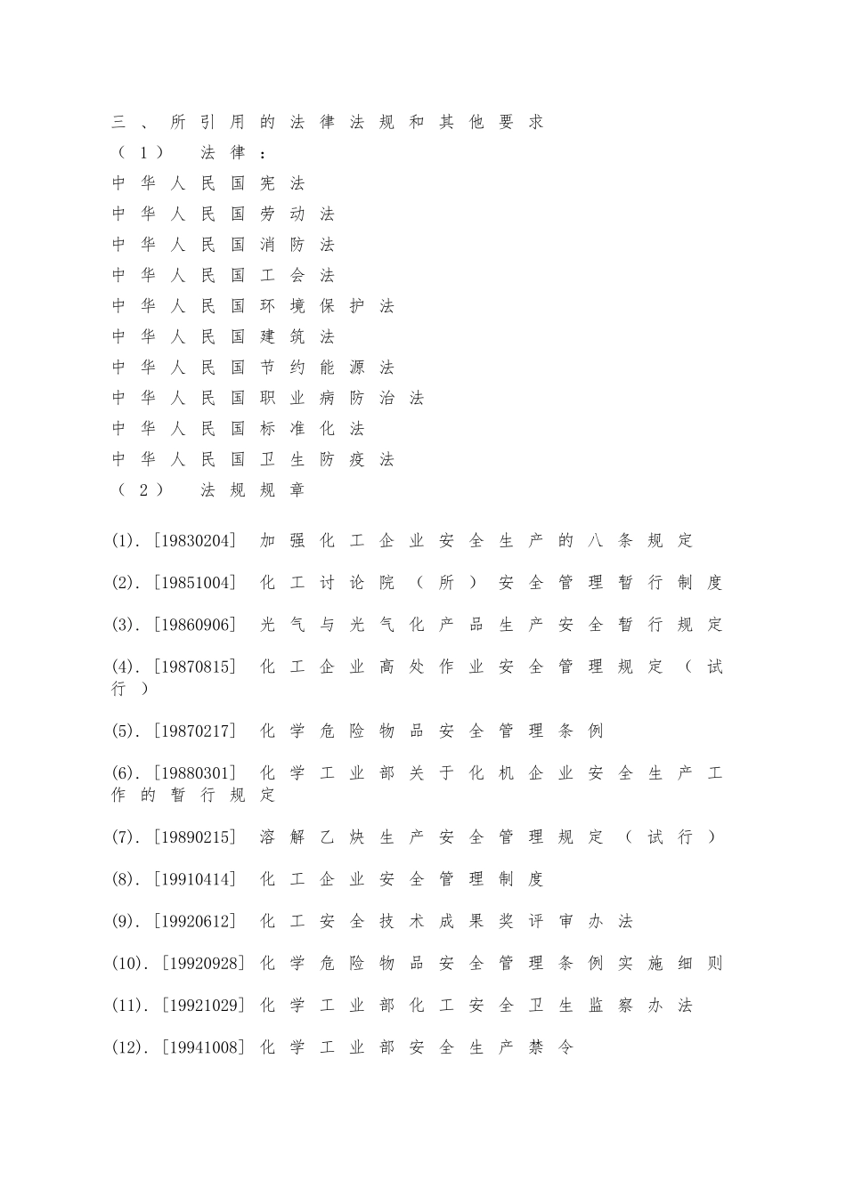 石油业质量审核作业指导书_第2页