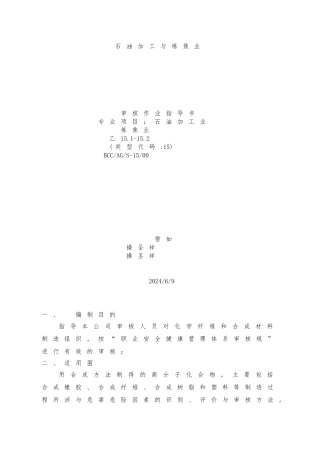 石油业质量审核作业指导书