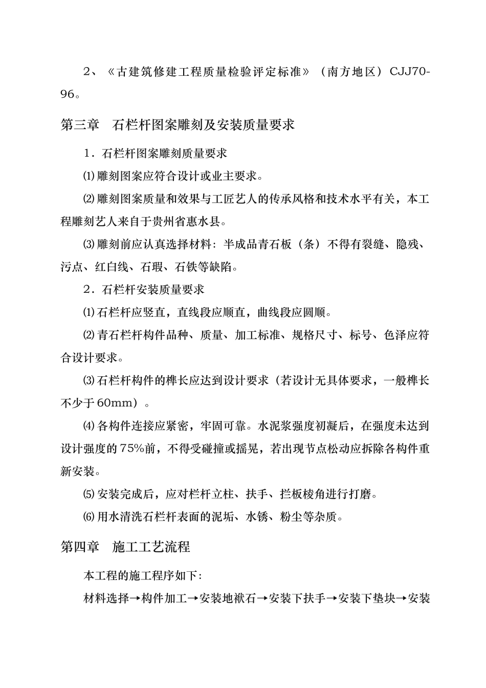 石栏杆现场雕刻与安装施工做法_第3页